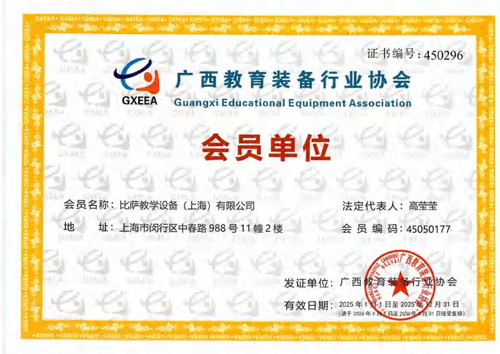 廣西教育裝備行業(yè)協(xié)會(huì)
