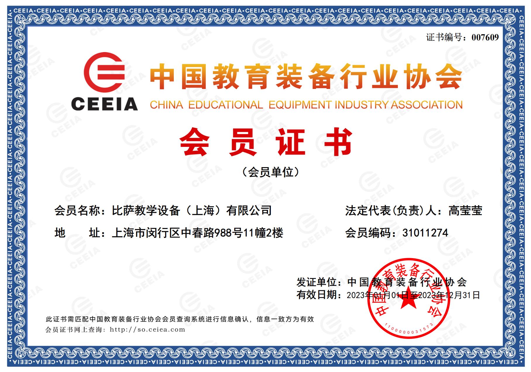 中國教育裝備行業(yè)協(xié)會(huì)