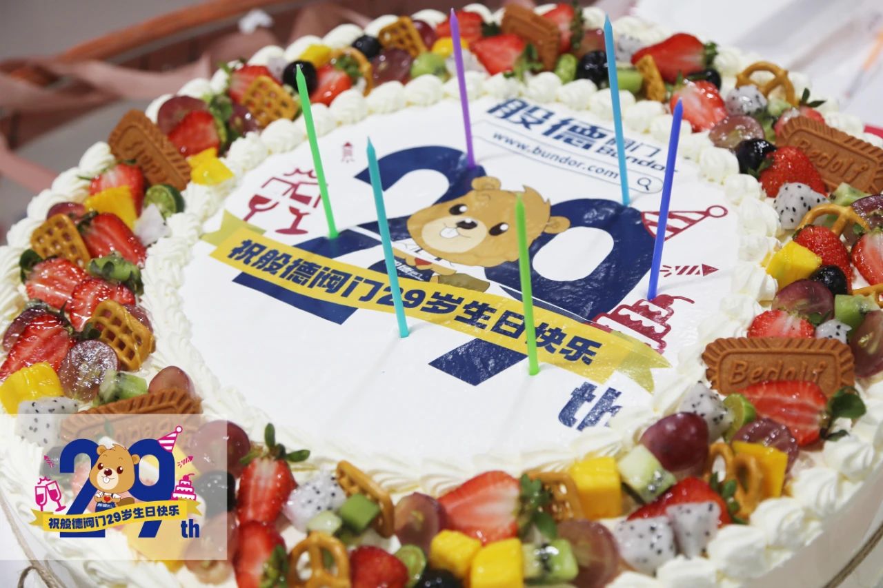 般德閥門29歲——風(fēng)雨同舟二十九，同心逐夢(mèng)贏未來(lái)！