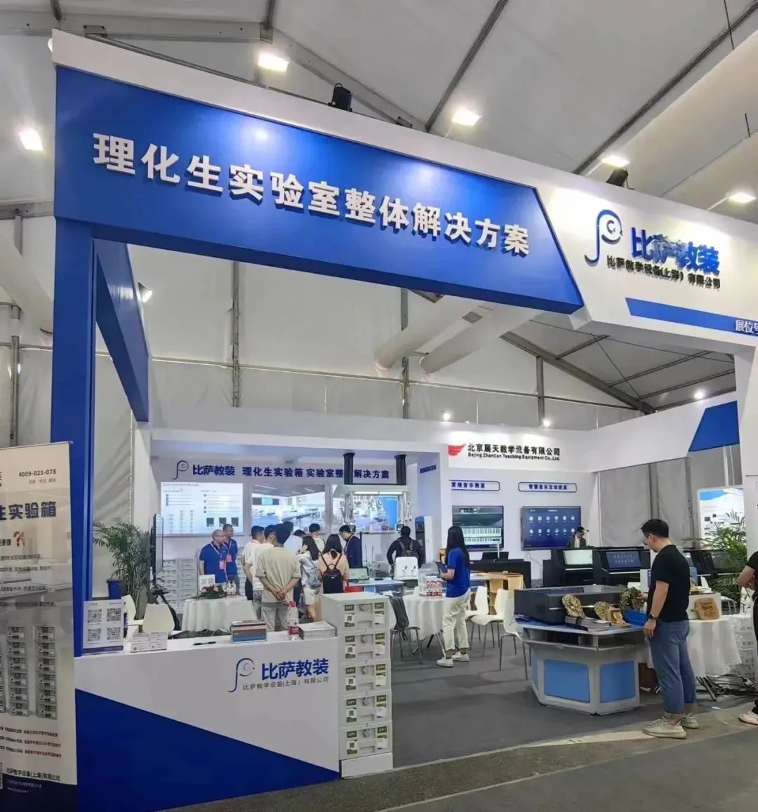 比薩教裝【理化生實(shí)驗(yàn)室整體解決方案】第81屆中國教育裝備展圓滿收官，精彩回顧！