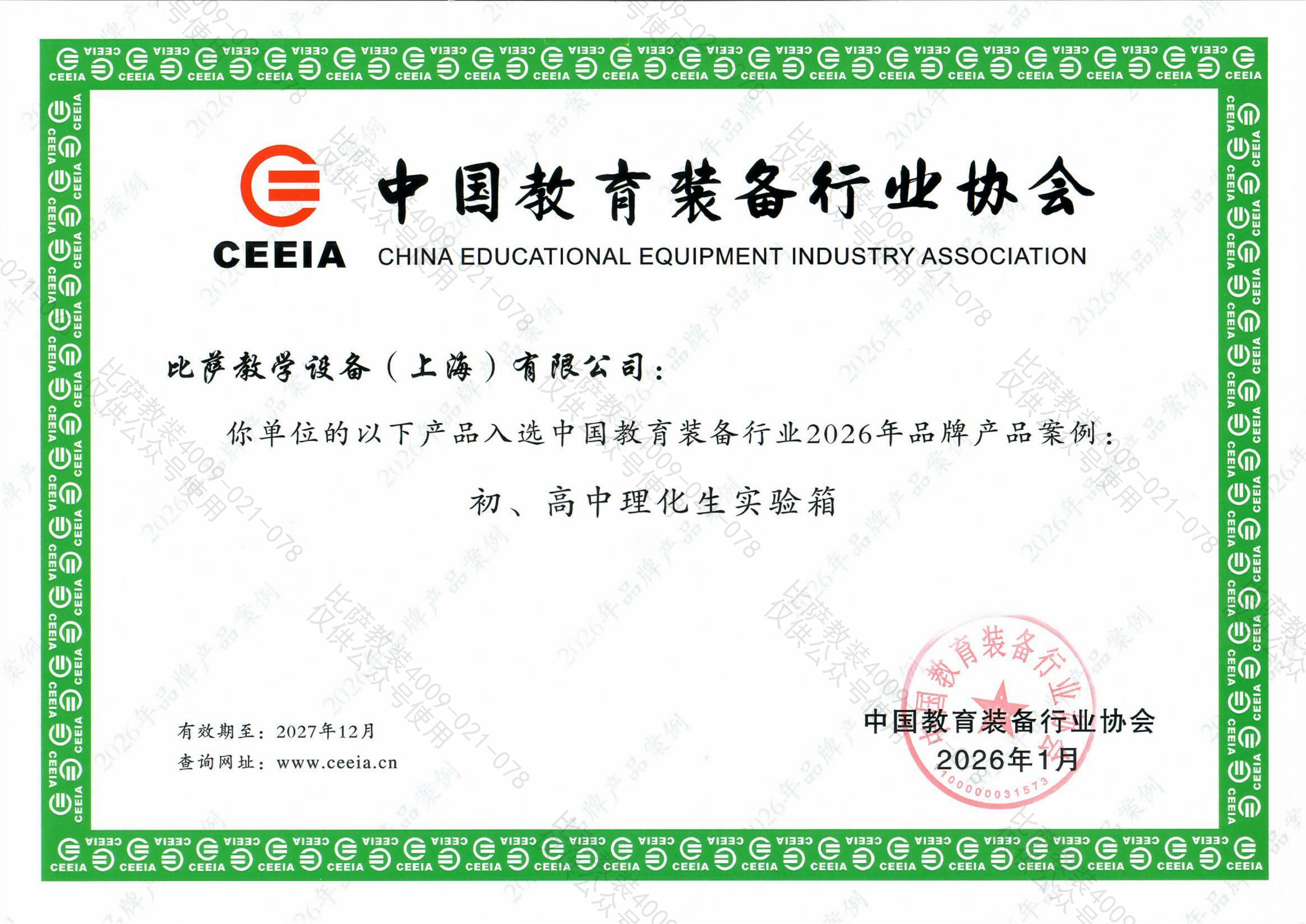 喜報(bào)｜比薩教裝榮獲權(quán)威認(rèn)證 初高中理化生實(shí)驗(yàn)箱實(shí)力入選